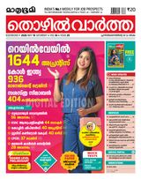 Mathrubhumi Thozhil Vartha