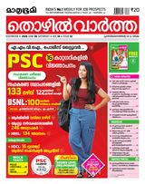 Mathrubhumi Thozhil Vartha