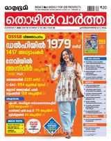 Mathrubhumi Thozhil Vartha