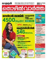 Mathrubhumi Thozhil Vartha