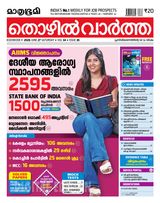 Mathrubhumi Thozhil Vartha