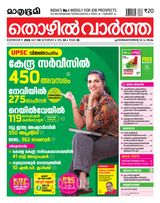Mathrubhumi Thozhil Vartha