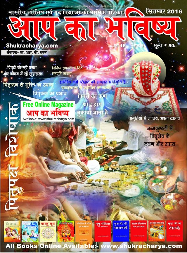 Aap Ka Bhavishyaa