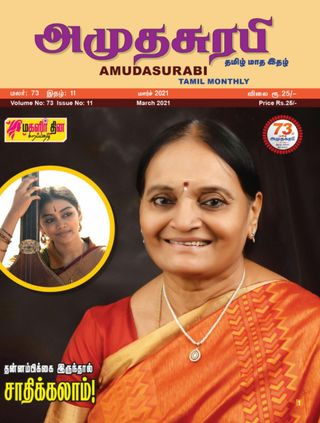Amudhasurabhi