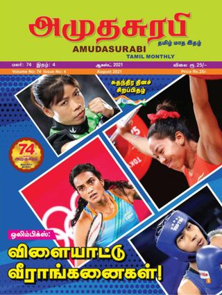Amudhasurabhi