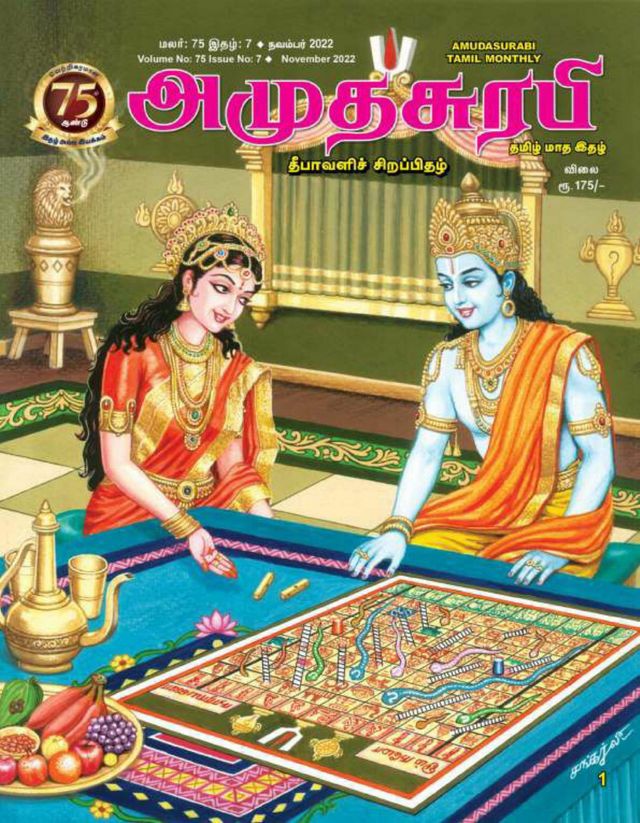 Amudhasurabhi