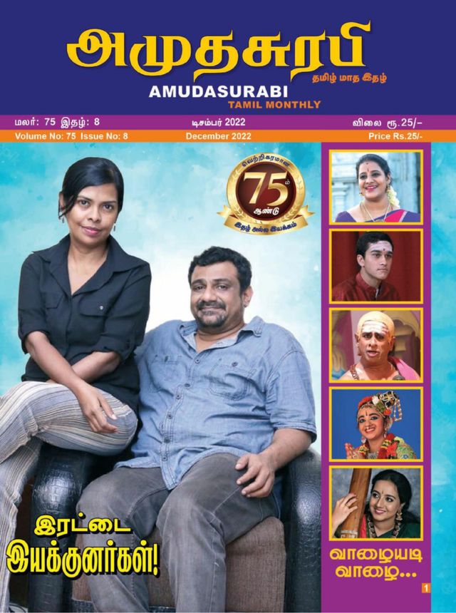 Amudhasurabhi