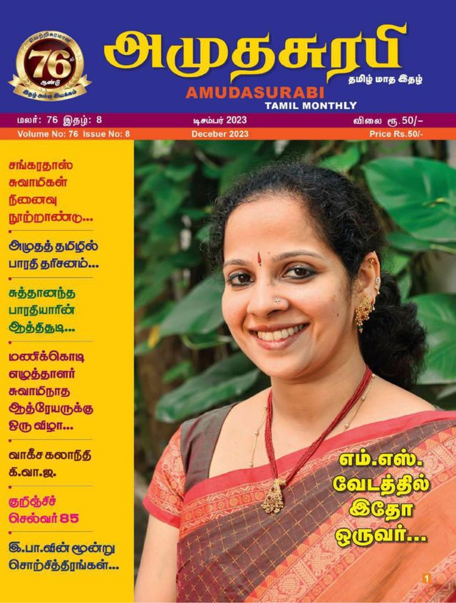Amudhasurabhi