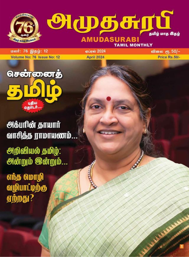 Amudhasurabhi