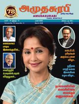 Amudhasurabhi