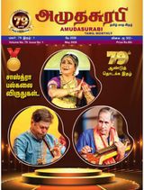 Amudhasurabhi