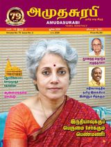 Amudhasurabhi