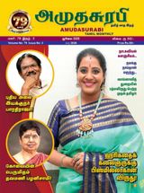 Amudhasurabhi