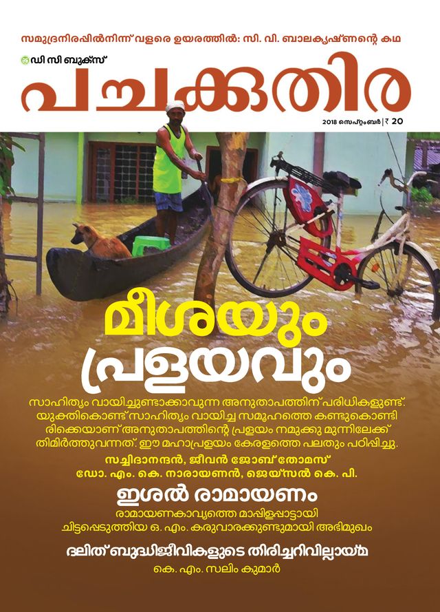 Pachakuthira