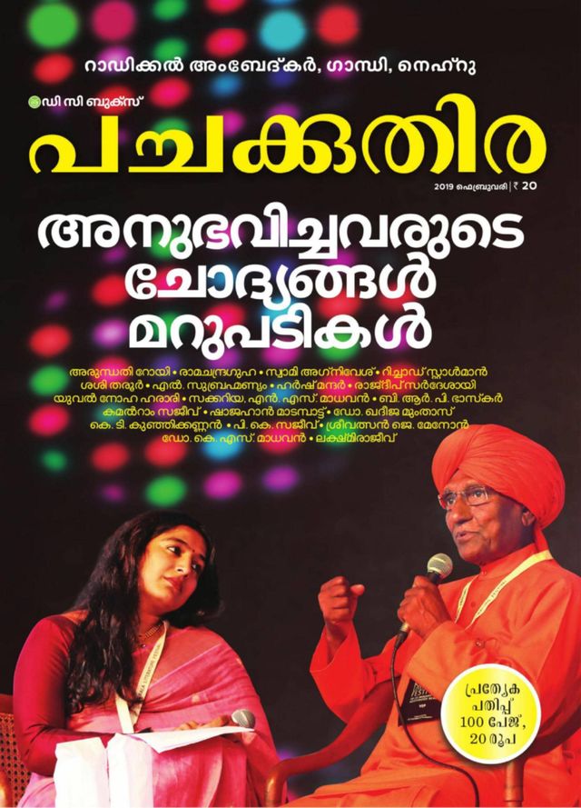 Pachakuthira