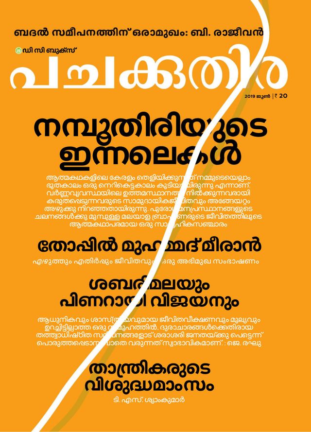 Pachakuthira