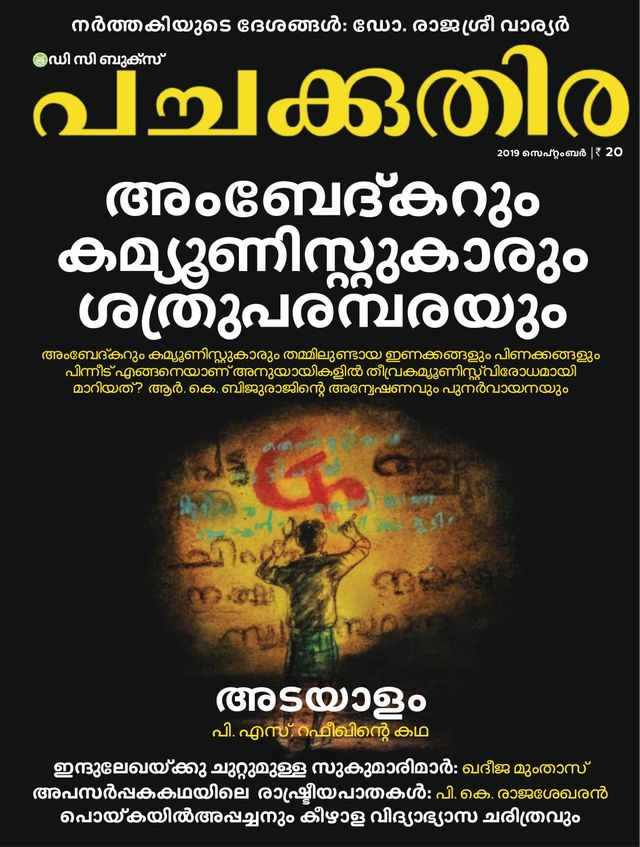 Pachakuthira