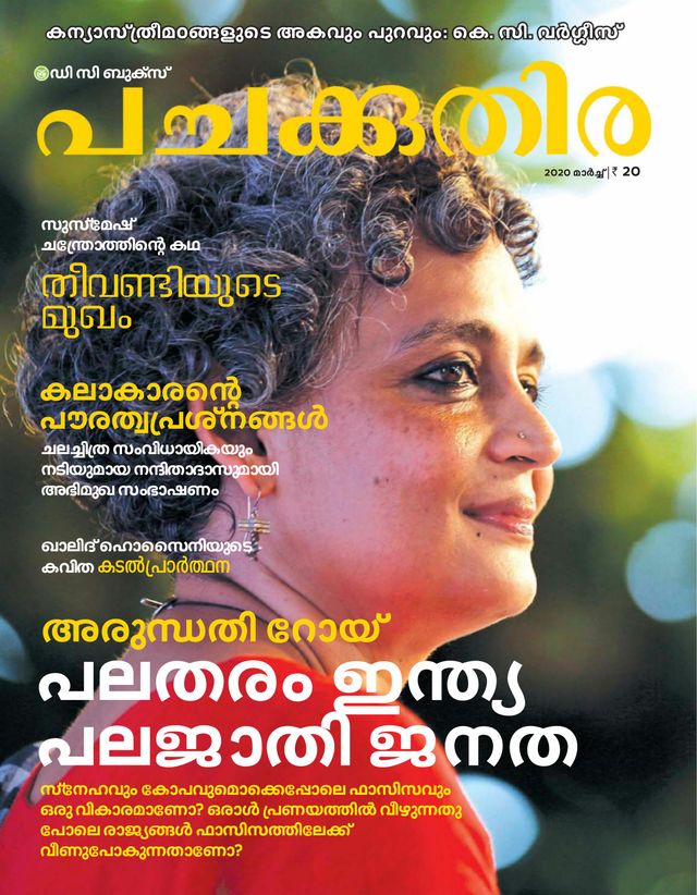 Pachakuthira