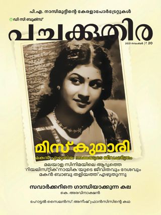 Pachakuthira