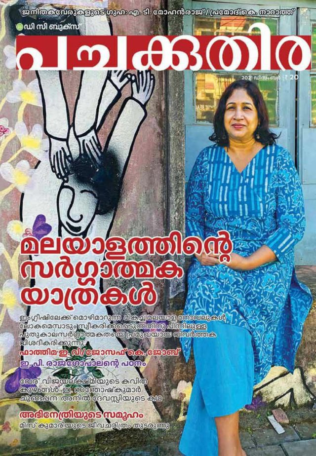 Pachakuthira