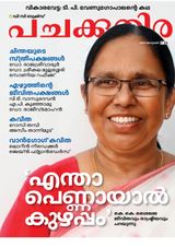 Pachakuthira - January 2023 January 2023