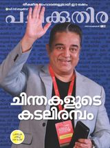 Pachakuthira - February 2023 February 2023