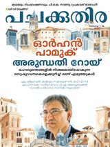 Pachakuthira - March 2023 March 2023