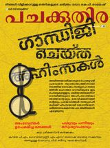 Pachakuthira - April 2023 April 2023