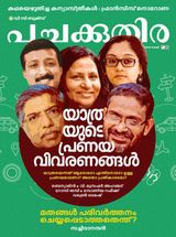 Pachakuthira - May 2023 May 2023