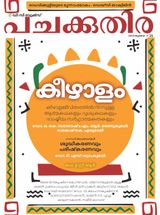 Pachakuthira - July 2023 July 2023