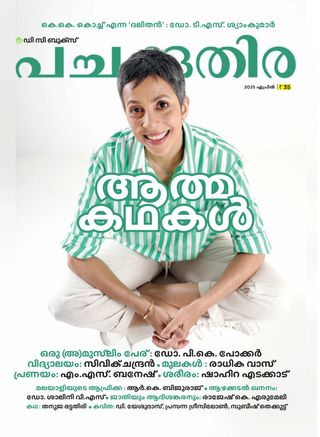 Pachakuthira  Cover - March 2025 Edition