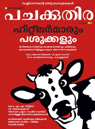Pachakuthira - May 2025 Pachakuthira Cover - May 2025 Edition