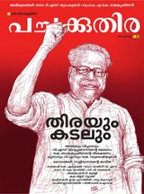 Pachakuthira