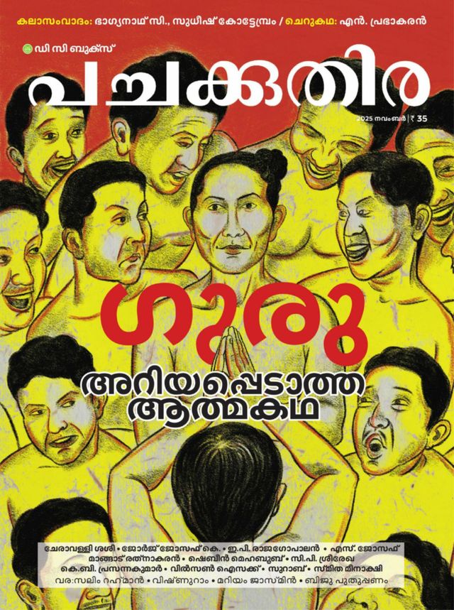 Pachakuthira