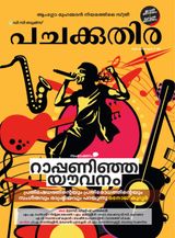 Pachakuthira