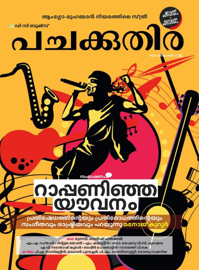Pachakuthira