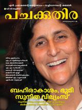 Pachakuthira