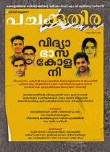 Pachakuthira