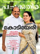 Pachakuthira