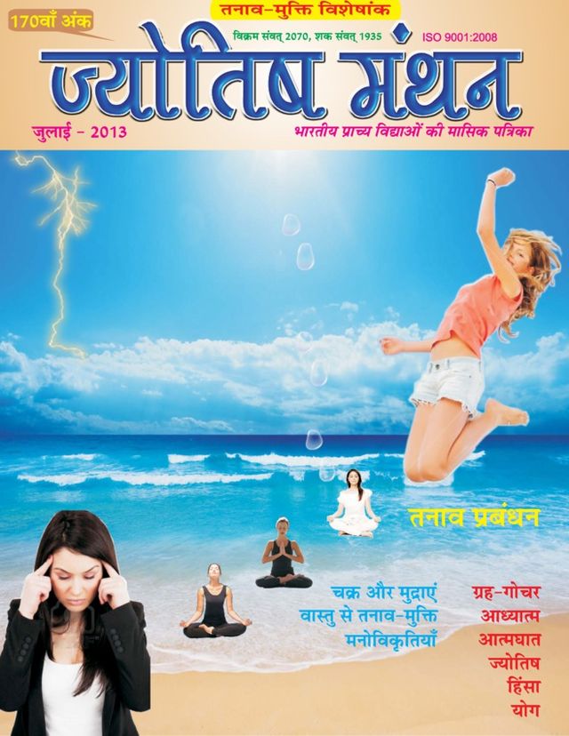Jyotish Manthan