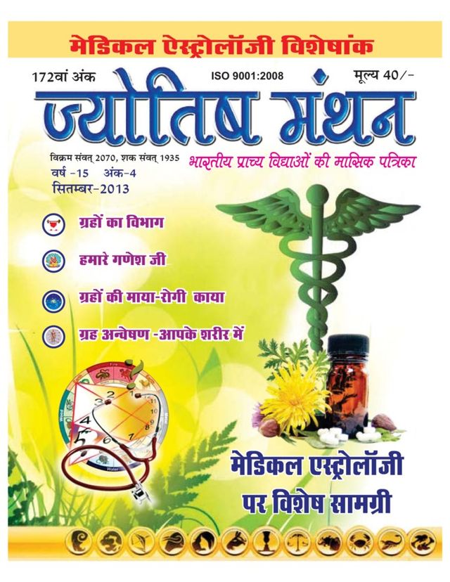Jyotish Manthan