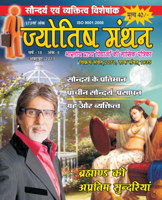 Jyotish Manthan