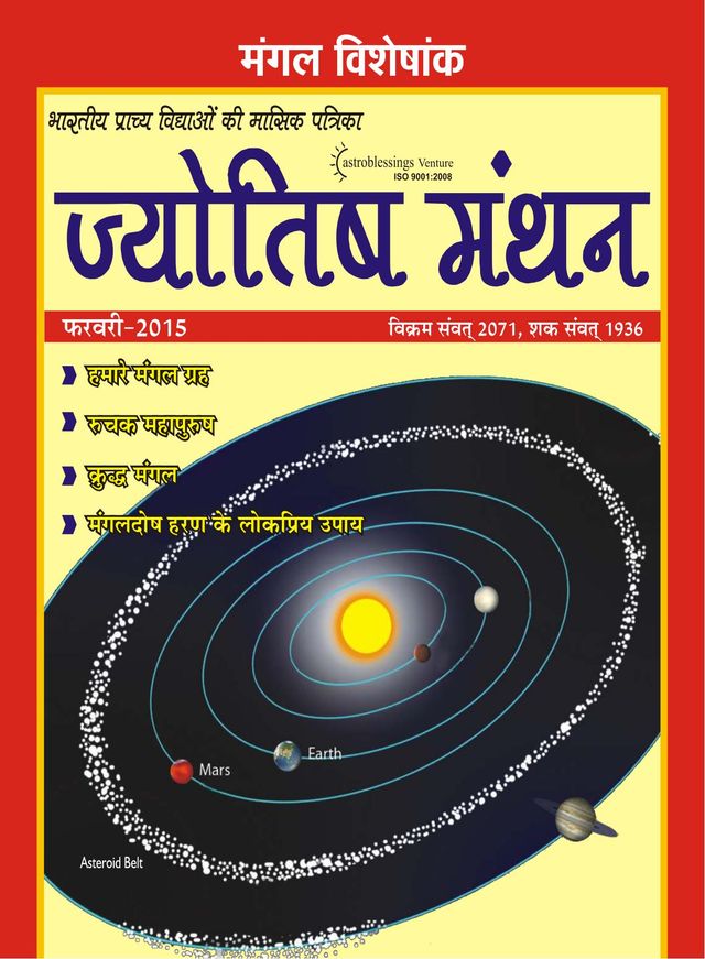 Jyotish Manthan