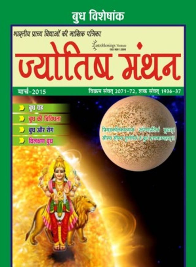 Jyotish Manthan