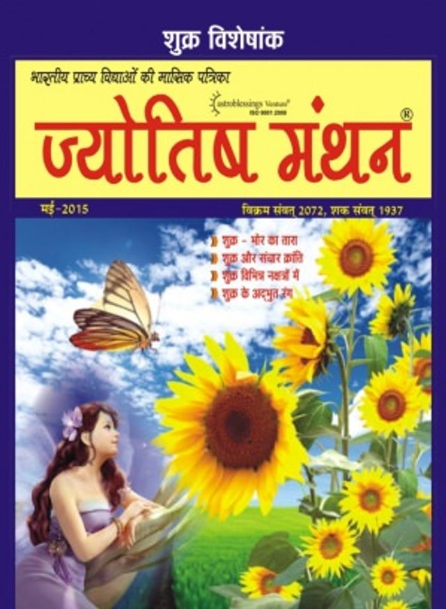 Jyotish Manthan