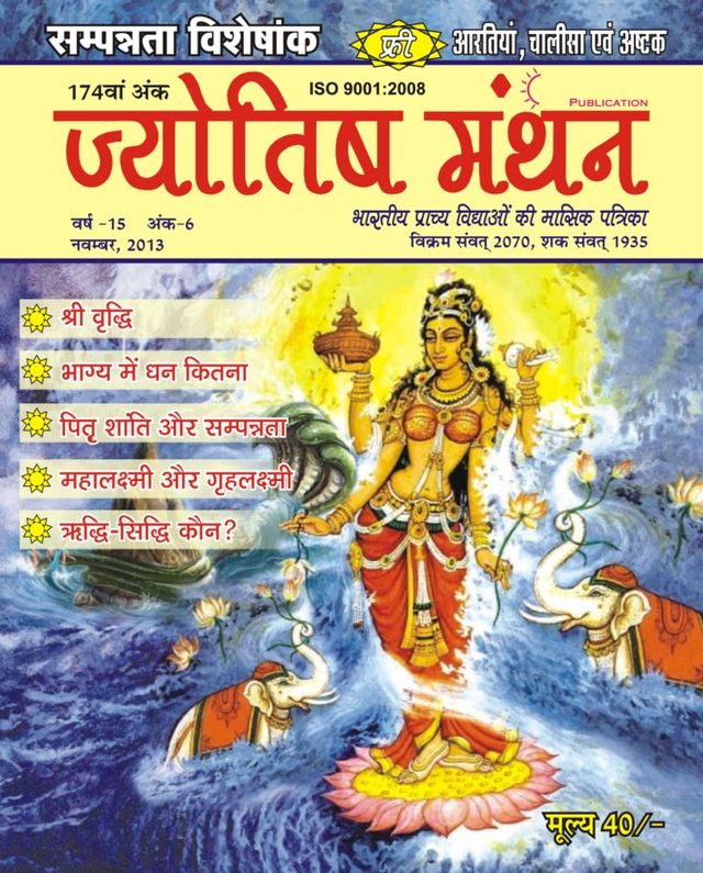 Jyotish Manthan