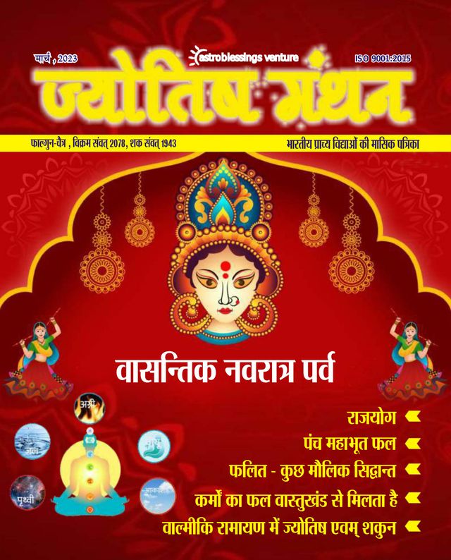 Jyotish Manthan