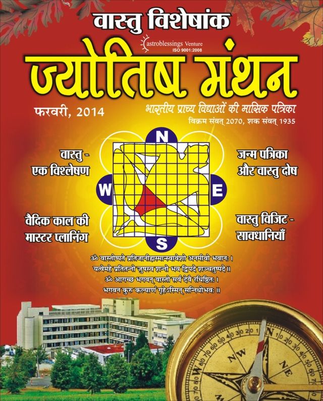 Jyotish Manthan