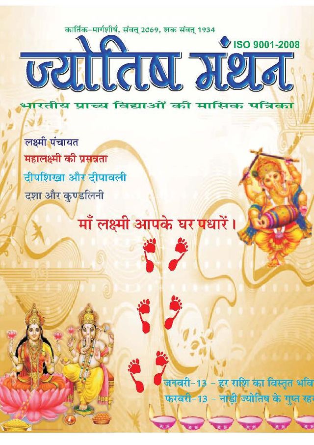 Jyotish Manthan