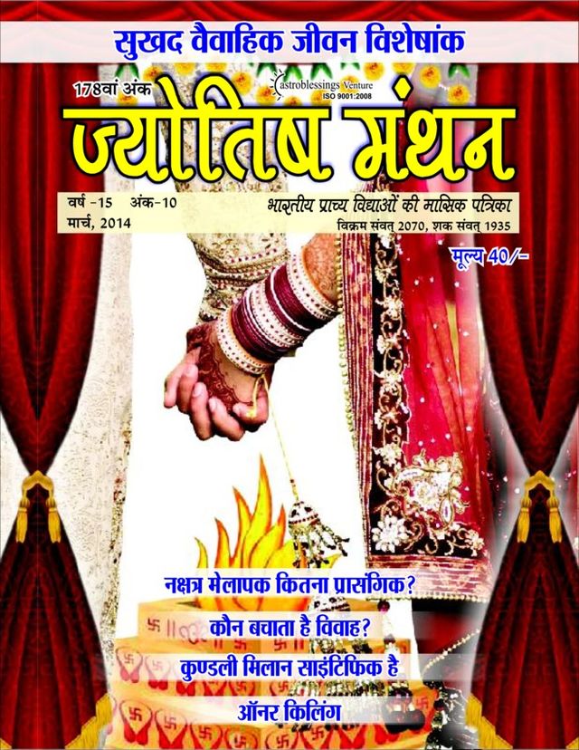 Jyotish Manthan